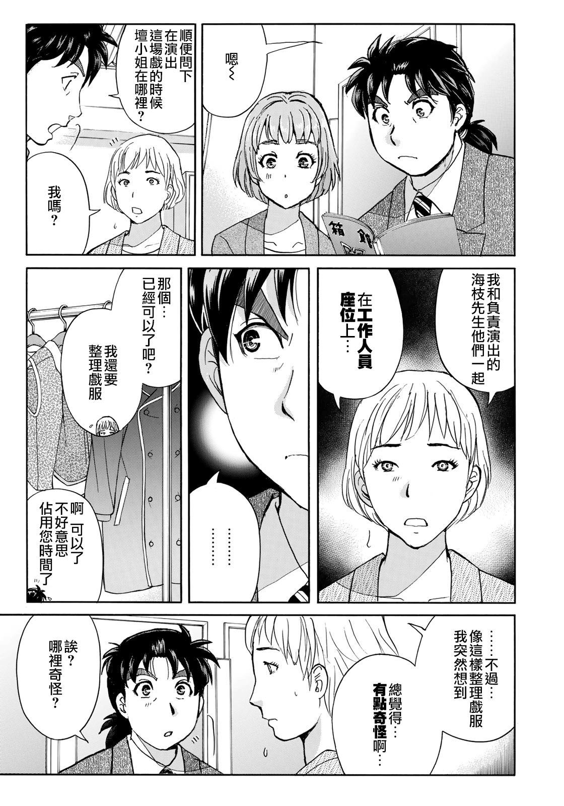 《金田一37岁事件簿》漫画最新章节第47话 误导免费下拉式在线观看章节第【13】张图片