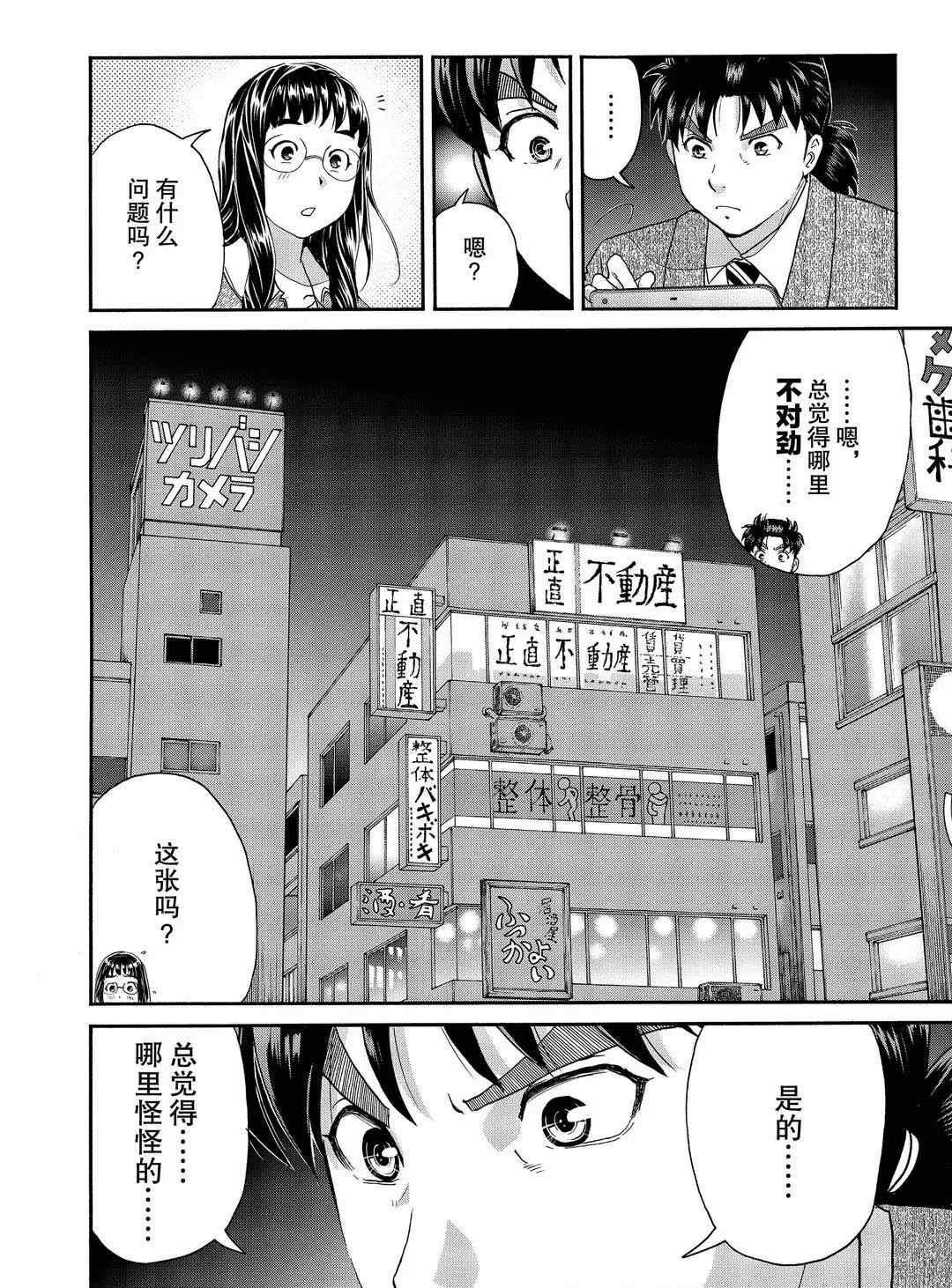 《金田一37岁事件簿》漫画最新章节第71话 试看版免费下拉式在线观看章节第【18】张图片