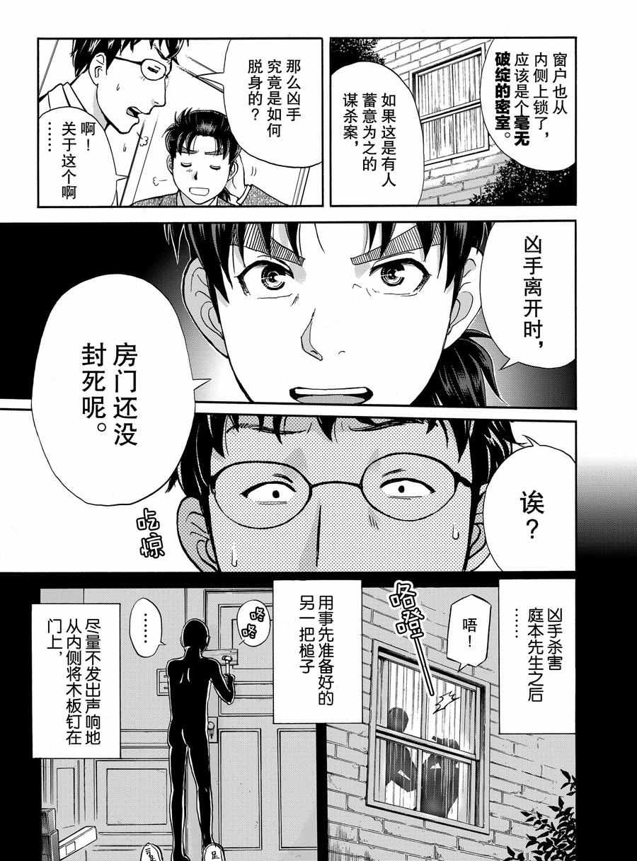 《金田一37岁事件簿》漫画最新章节第63话 试看版免费下拉式在线观看章节第【11】张图片