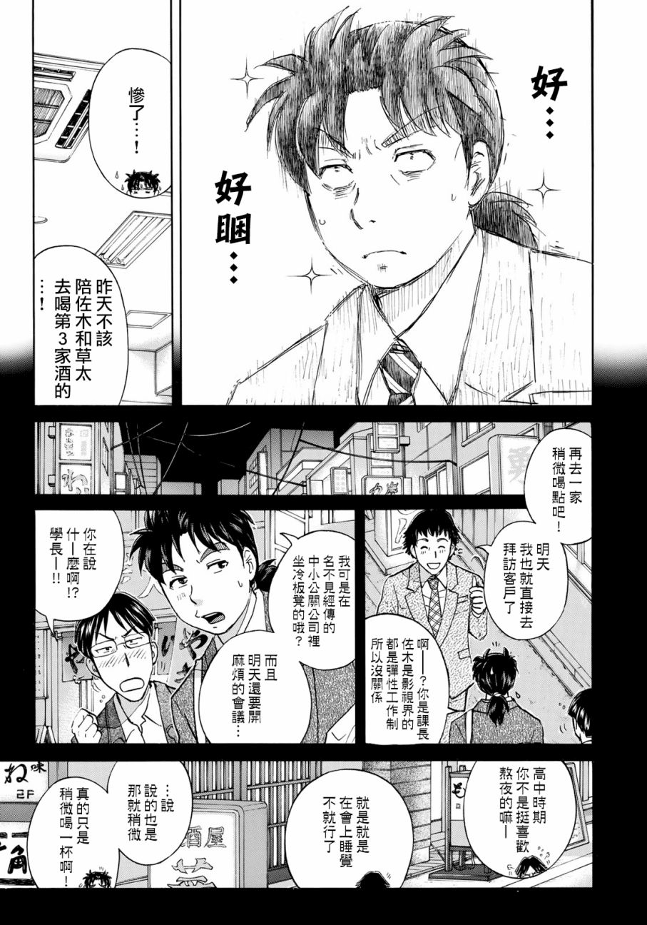 《金田一37岁事件簿》漫画最新章节第26话 京都美女花道家1免费下拉式在线观看章节第【3】张图片