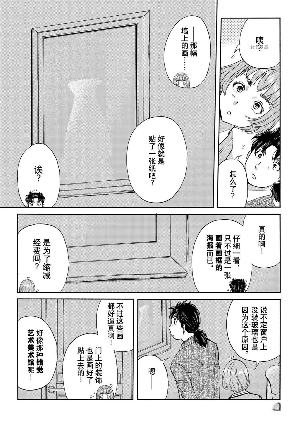 《金田一37岁事件簿》漫画最新章节第91话 试看版免费下拉式在线观看章节第【13】张图片