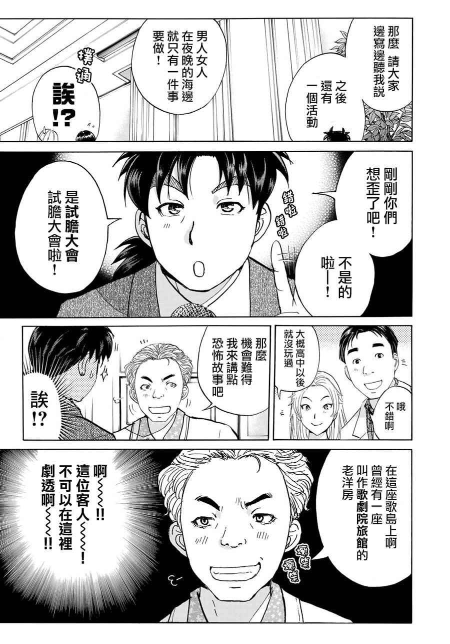 《金田一37岁事件簿》漫画最新章节第2话 歌岛度假村事件②免费下拉式在线观看章节第【20】张图片