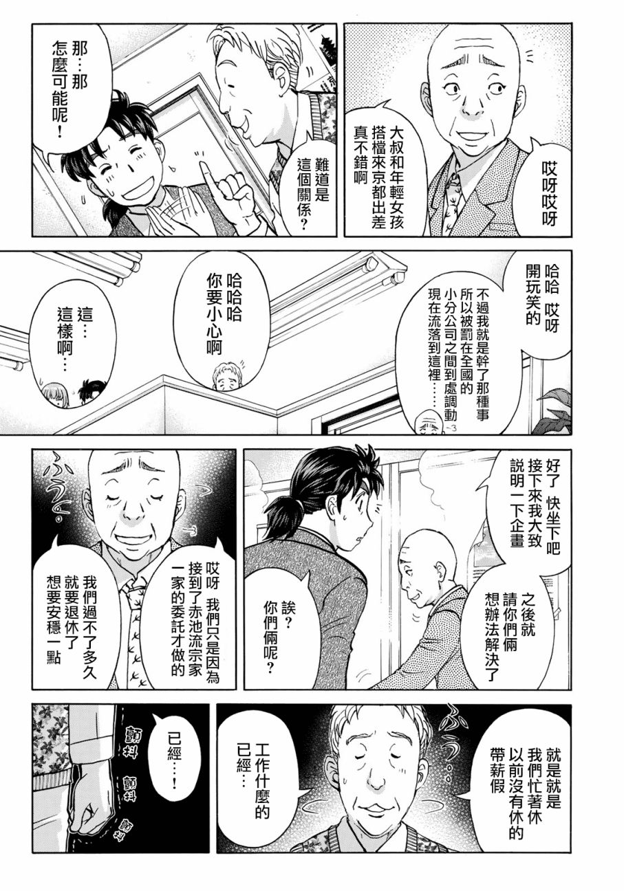 《金田一37岁事件簿》漫画最新章节第26话 京都美女花道家1免费下拉式在线观看章节第【13】张图片