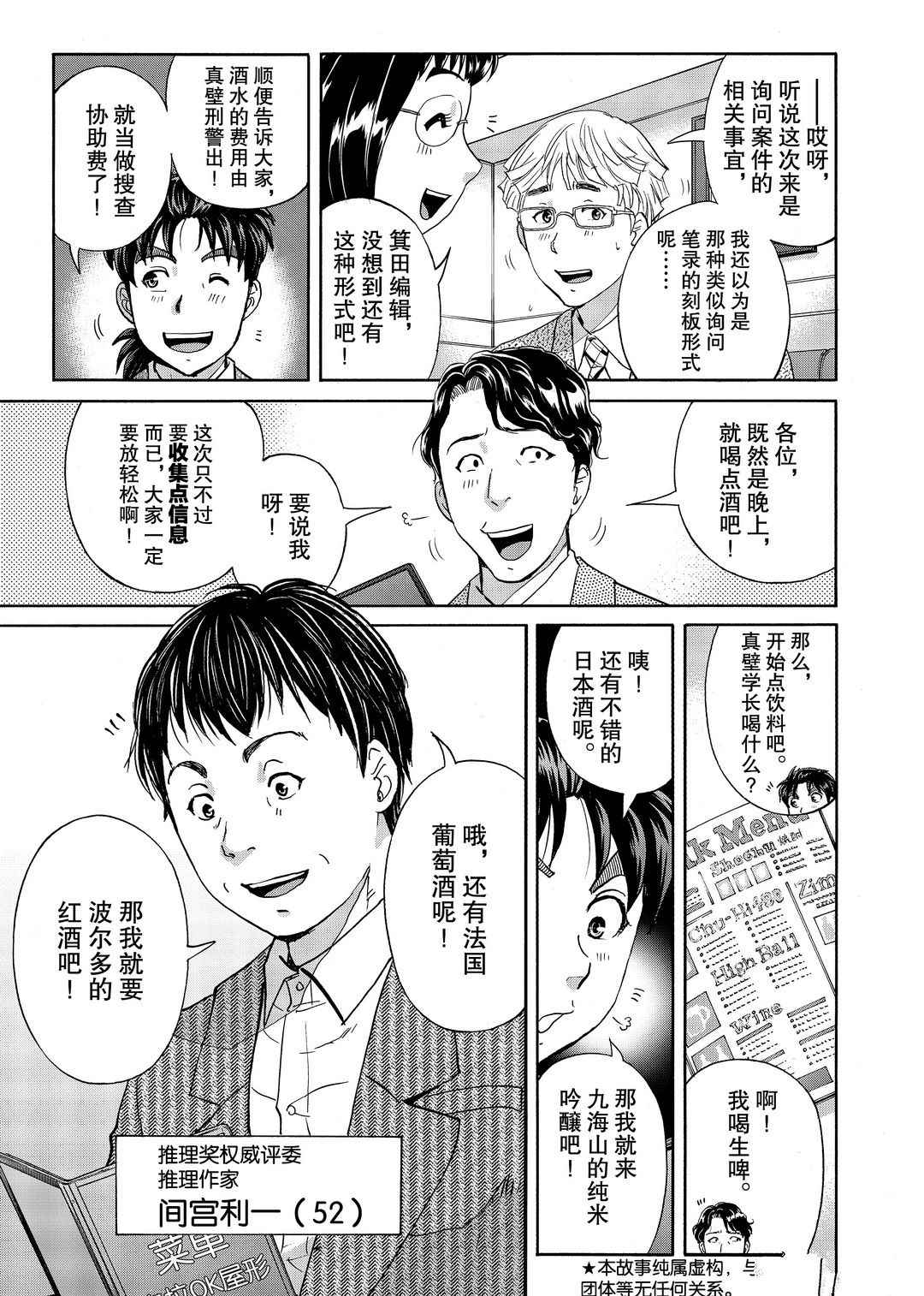 《金田一37岁事件簿》漫画最新章节第76话 试看版免费下拉式在线观看章节第【3】张图片