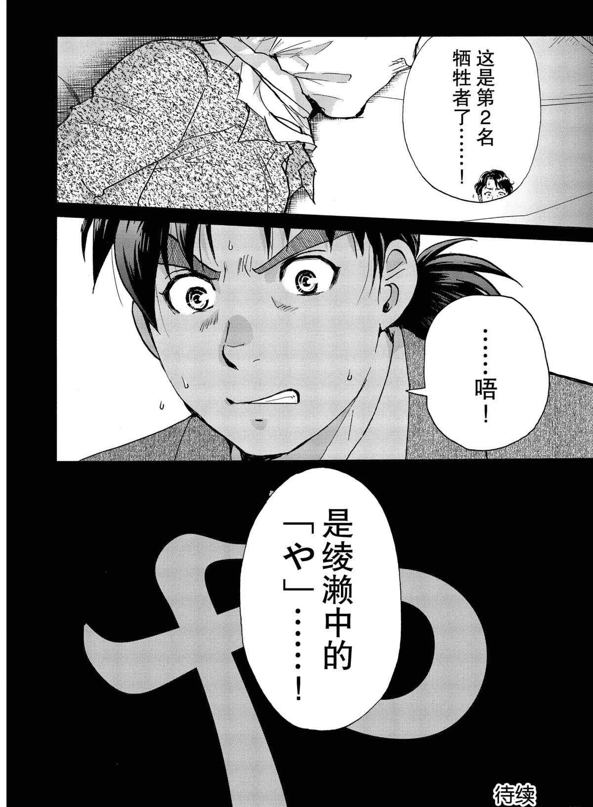 《金田一37岁事件簿》漫画最新章节第69话 试看版免费下拉式在线观看章节第【22】张图片