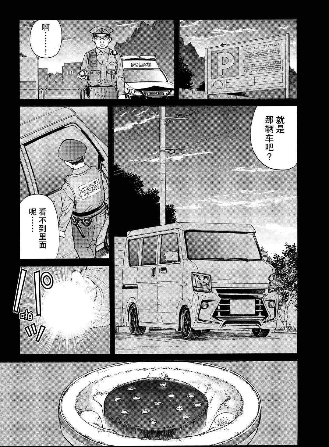 《金田一37岁事件簿》漫画最新章节第72话 试看版免费下拉式在线观看章节第【21】张图片