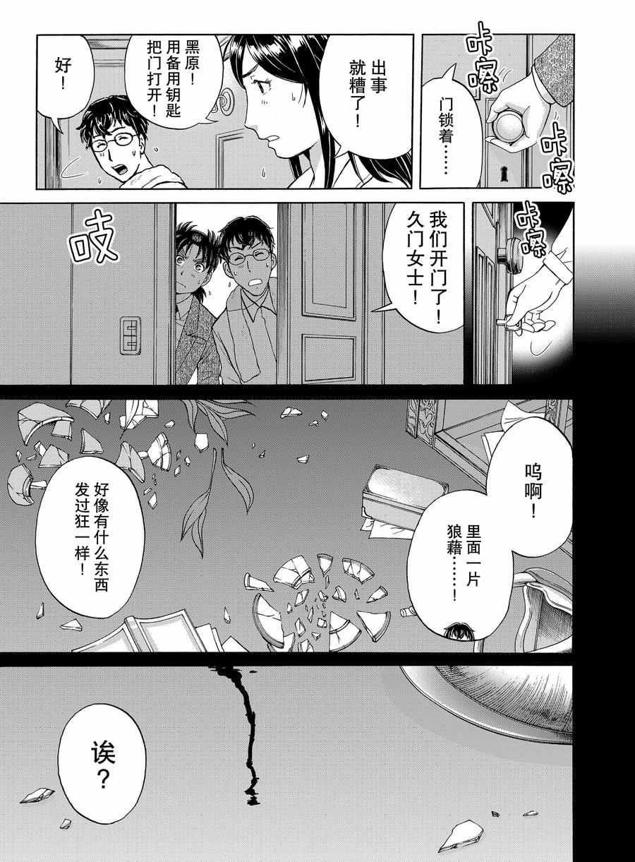 《金田一37岁事件簿》漫画最新章节第58话 试看版免费下拉式在线观看章节第【19】张图片