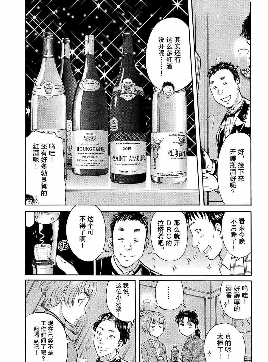 《金田一37岁事件簿》漫画最新章节第56话 试看版免费下拉式在线观看章节第【12】张图片