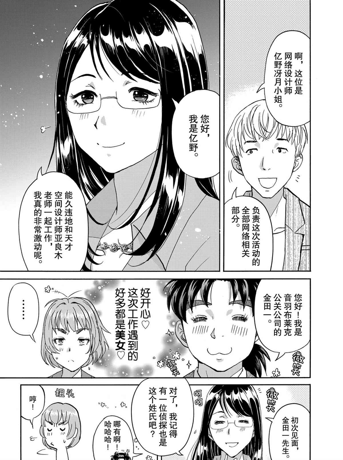 《金田一37岁事件簿》漫画最新章节第83话 试看版免费下拉式在线观看章节第【19】张图片