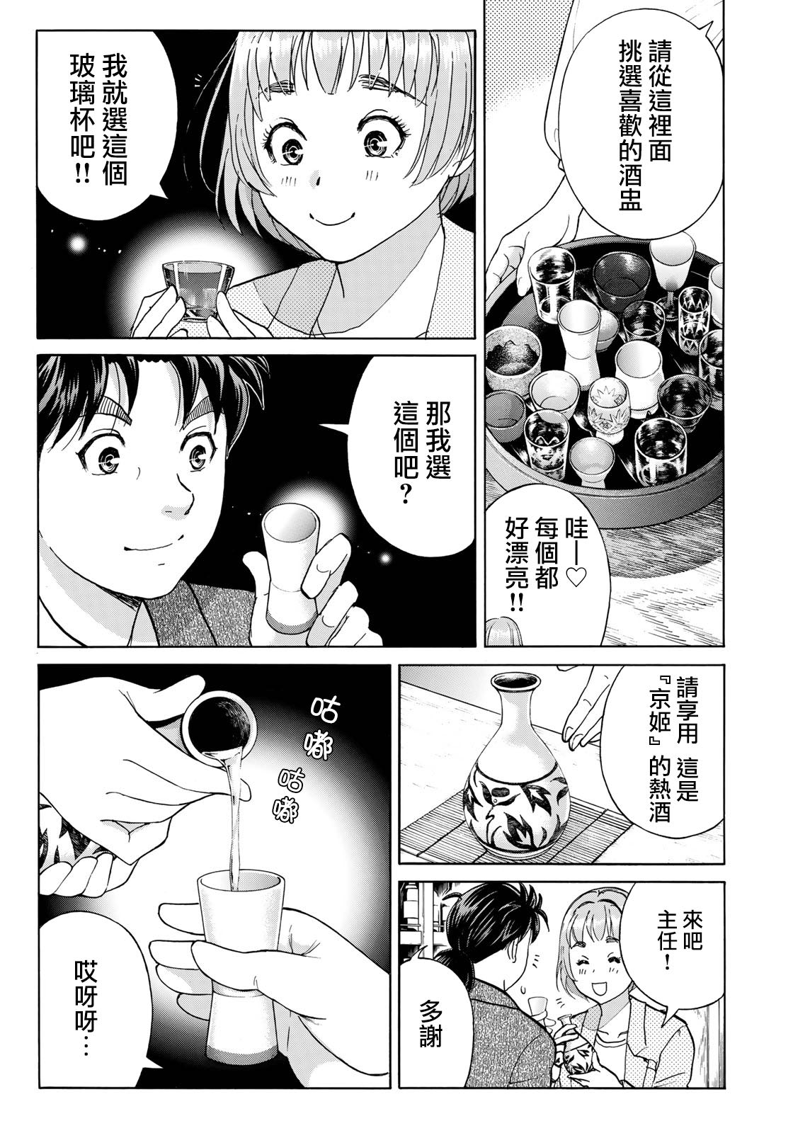 《金田一37岁事件簿》漫画最新章节第35话 3个提示免费下拉式在线观看章节第【6】张图片