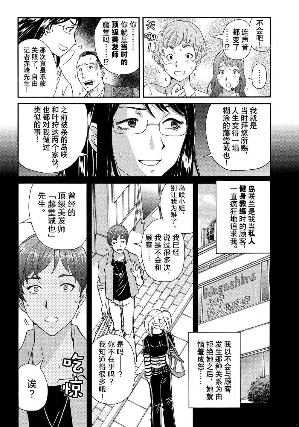 《金田一37岁事件簿》漫画最新章节第95话 试看版免费下拉式在线观看章节第【17】张图片