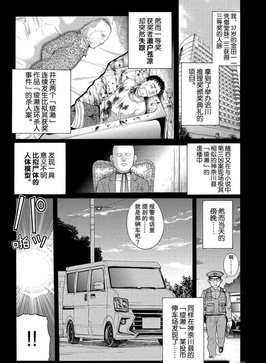 《金田一37岁事件簿》漫画最新章节第73话 试看版免费下拉式在线观看章节第【1】张图片