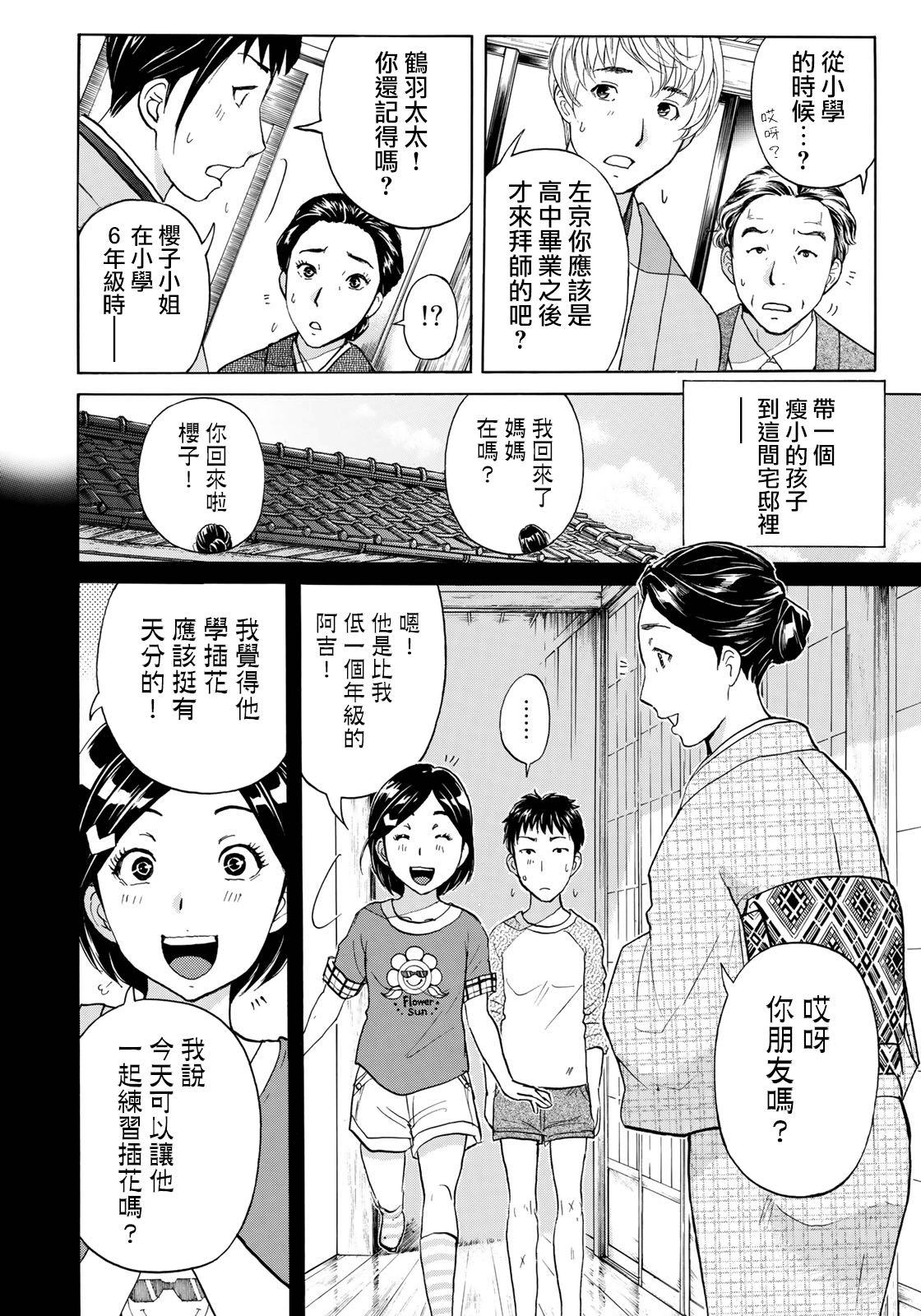 《金田一37岁事件簿》漫画最新章节第38话 真实的樱子免费下拉式在线观看章节第【2】张图片