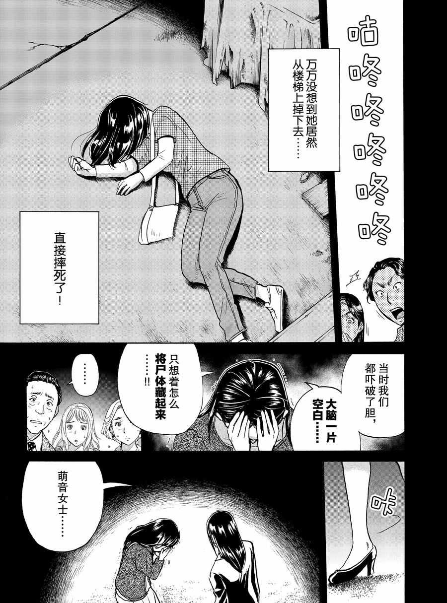 《金田一37岁事件簿》漫画最新章节第65话 试看版免费下拉式在线观看章节第【17】张图片