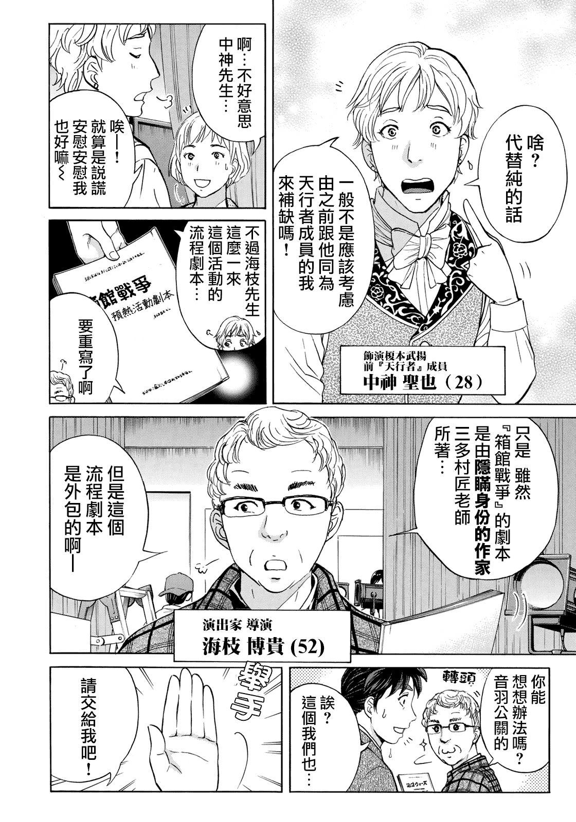 《金田一37岁事件簿》漫画最新章节第41话 碧血鬼免费下拉式在线观看章节第【14】张图片