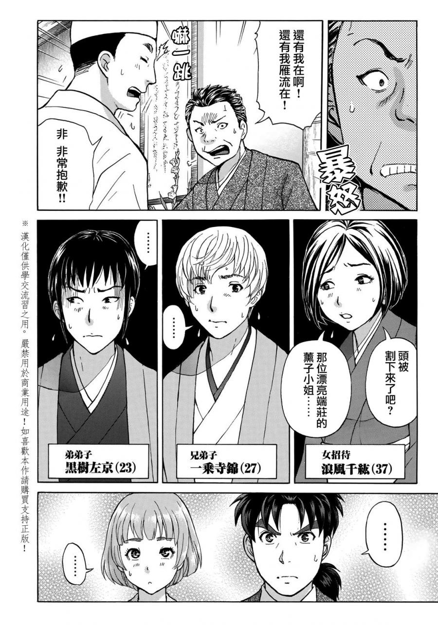 《金田一37岁事件簿》漫画最新章节第31话 双胞胎姐妹免费下拉式在线观看章节第【17】张图片