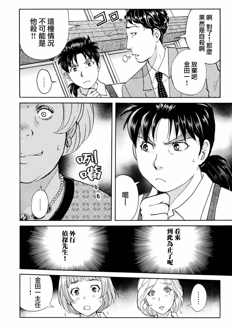 《金田一37岁事件簿》漫画最新章节第22话 名侦探的孙子免费下拉式在线观看章节第【6】张图片