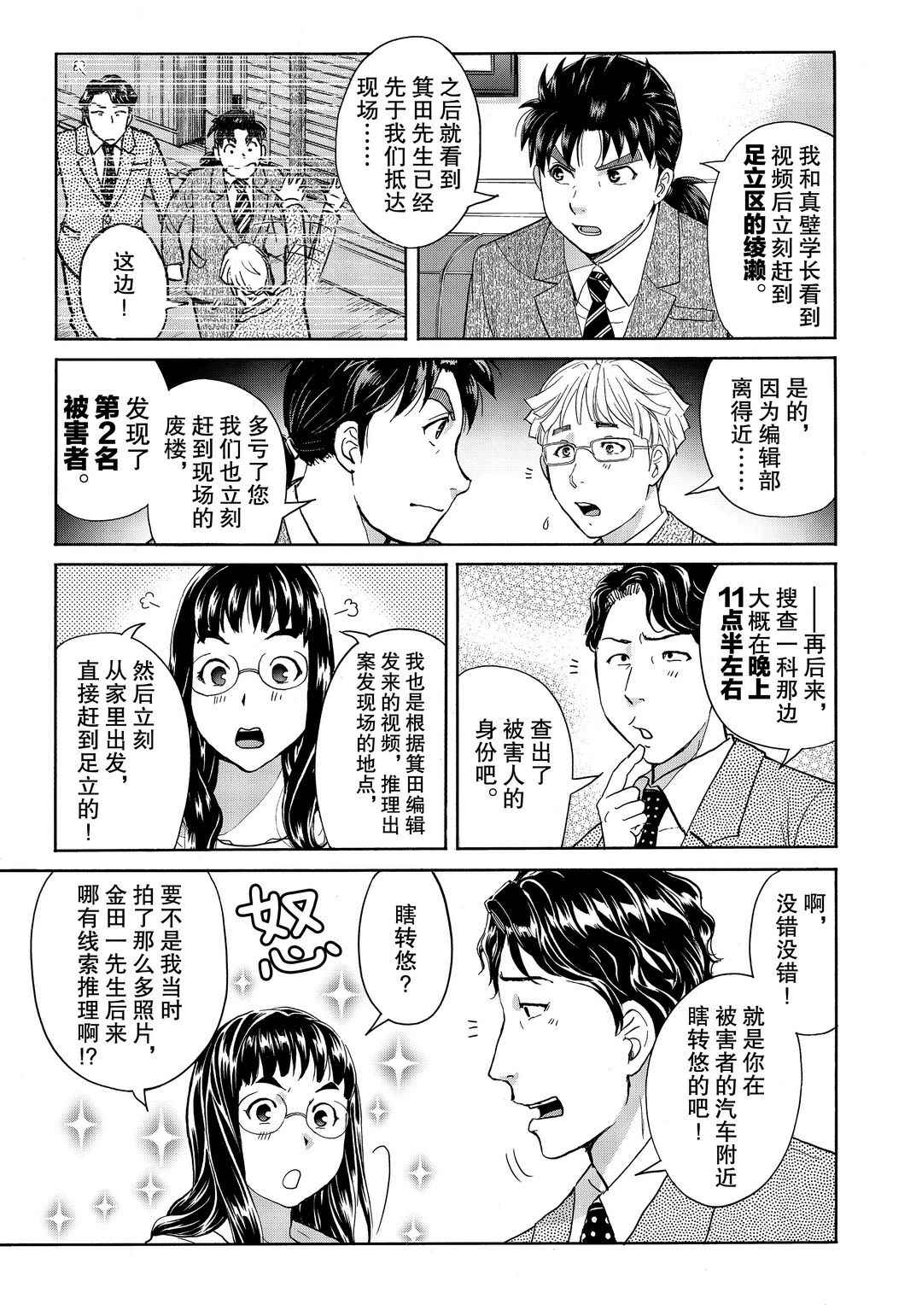 《金田一37岁事件簿》漫画最新章节第76话 试看版免费下拉式在线观看章节第【13】张图片