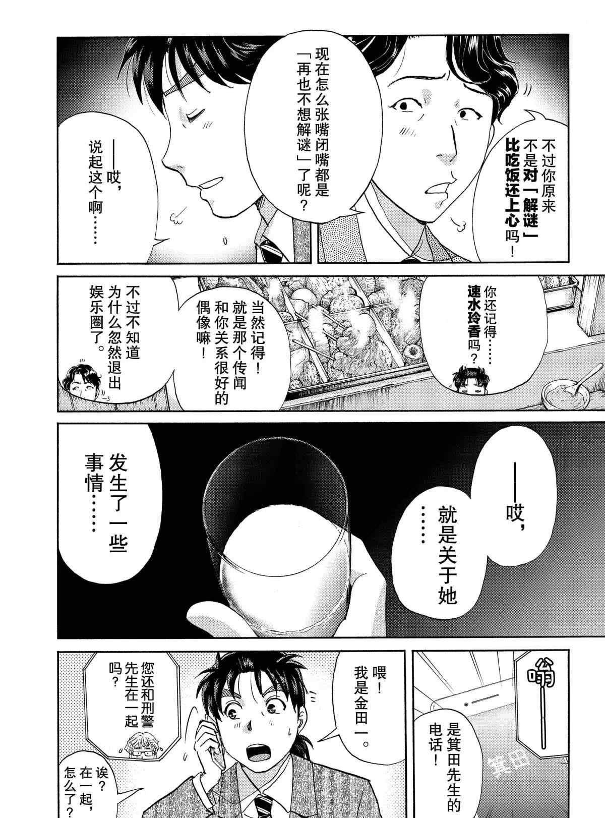 《金田一37岁事件簿》漫画最新章节第69话 试看版免费下拉式在线观看章节第【14】张图片