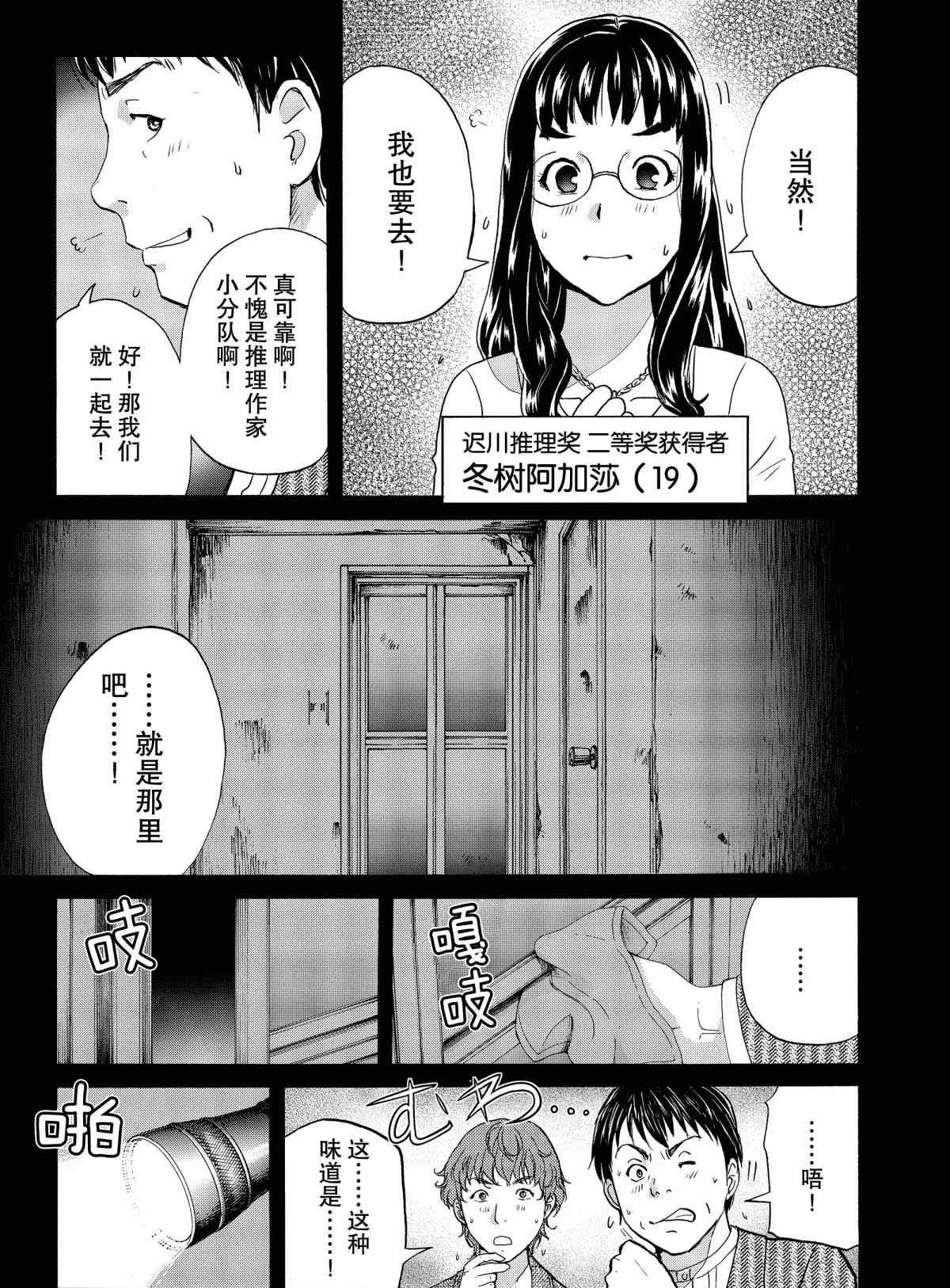 《金田一37岁事件簿》漫画最新章节第69话 试看版免费下拉式在线观看章节第【3】张图片