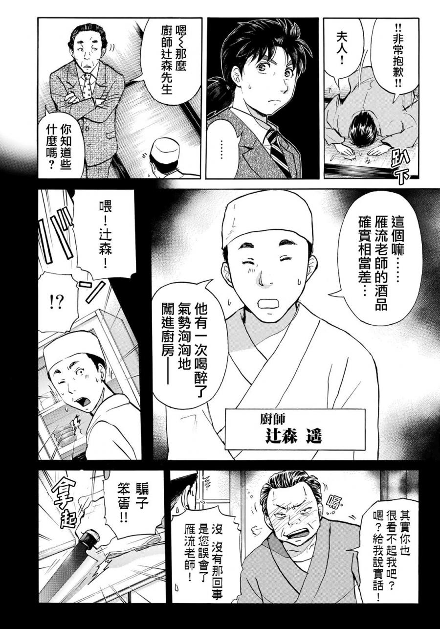 《金田一37岁事件簿》漫画最新章节第32话 京极家的内情免费下拉式在线观看章节第【14】张图片