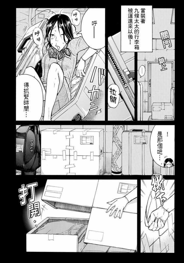 《金田一37岁事件簿》漫画最新章节第24话 从一开始免费下拉式在线观看章节第【10】张图片