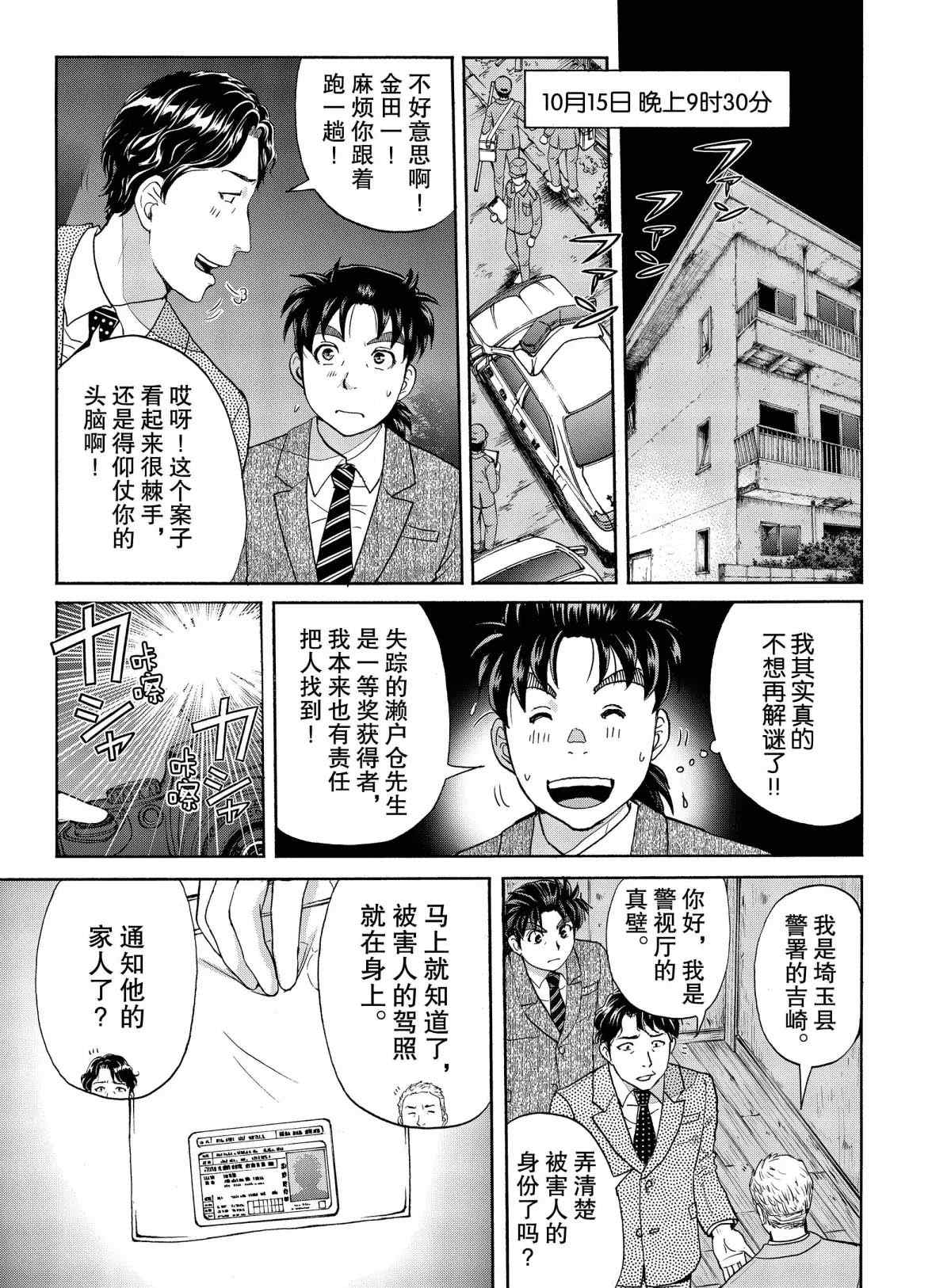 《金田一37岁事件簿》漫画最新章节第69话 试看版免费下拉式在线观看章节第【9】张图片