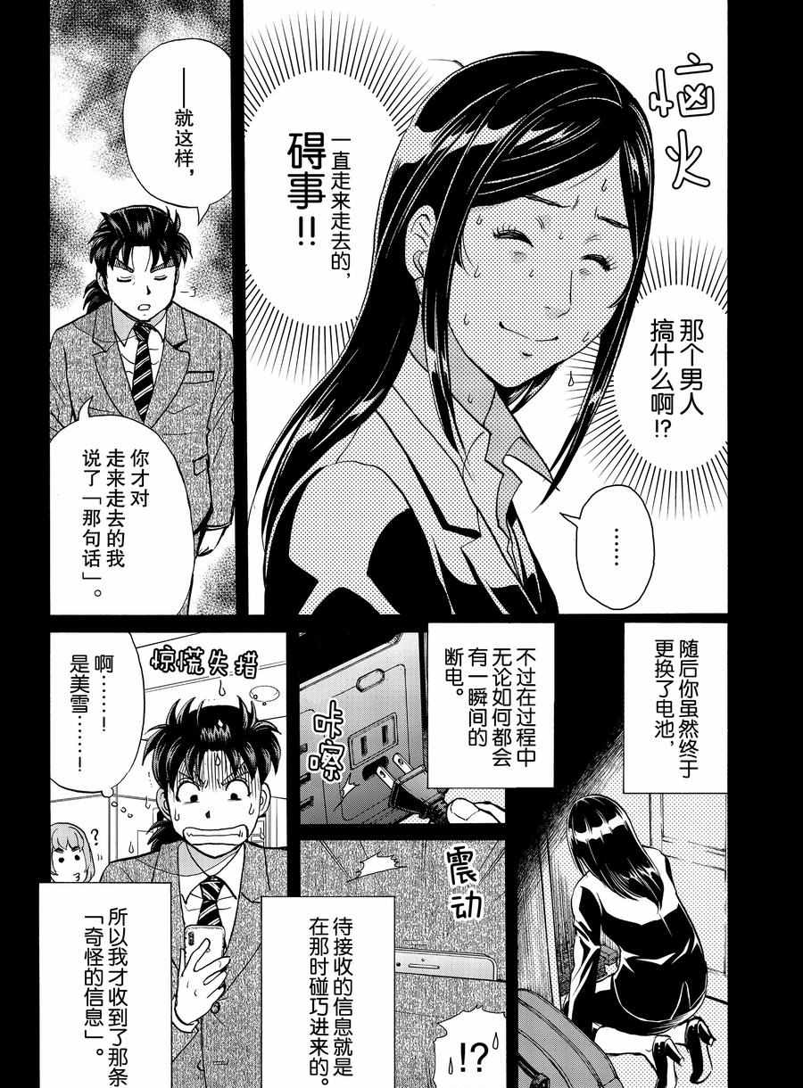 《金田一37岁事件簿》漫画最新章节第64话 试看版免费下拉式在线观看章节第【15】张图片