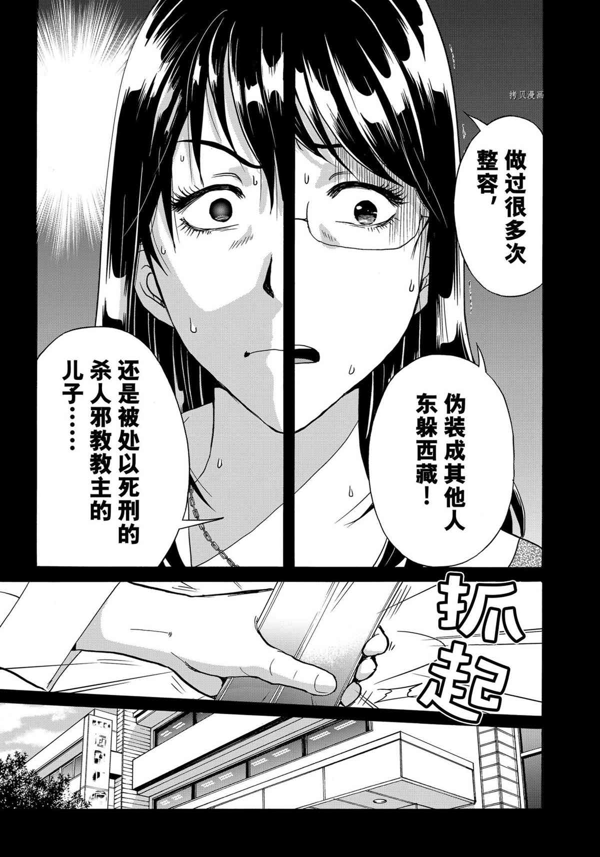 《金田一37岁事件簿》漫画最新章节第96话 试看版免费下拉式在线观看章节第【7】张图片