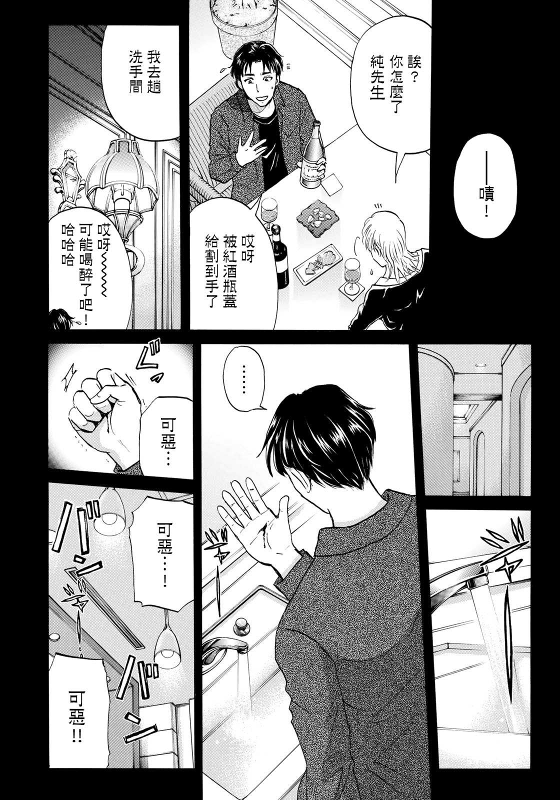 《金田一37岁事件簿》漫画最新章节第52话 碧血免费下拉式在线观看章节第【20】张图片