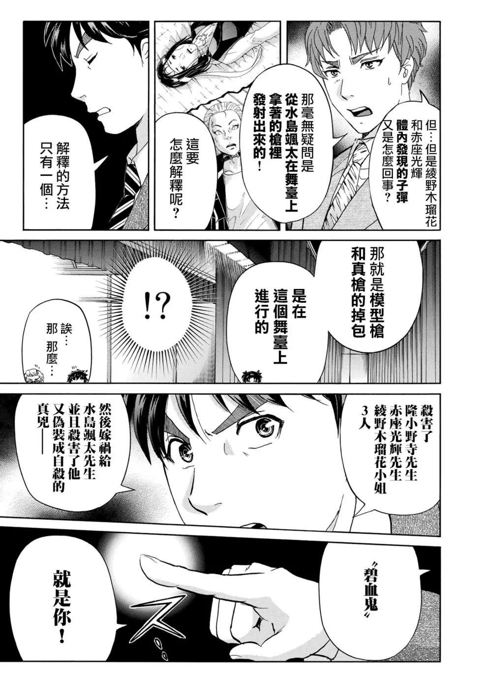 《金田一37岁事件簿》漫画最新章节第49话 碧血鬼的剧本免费下拉式在线观看章节第【9】张图片