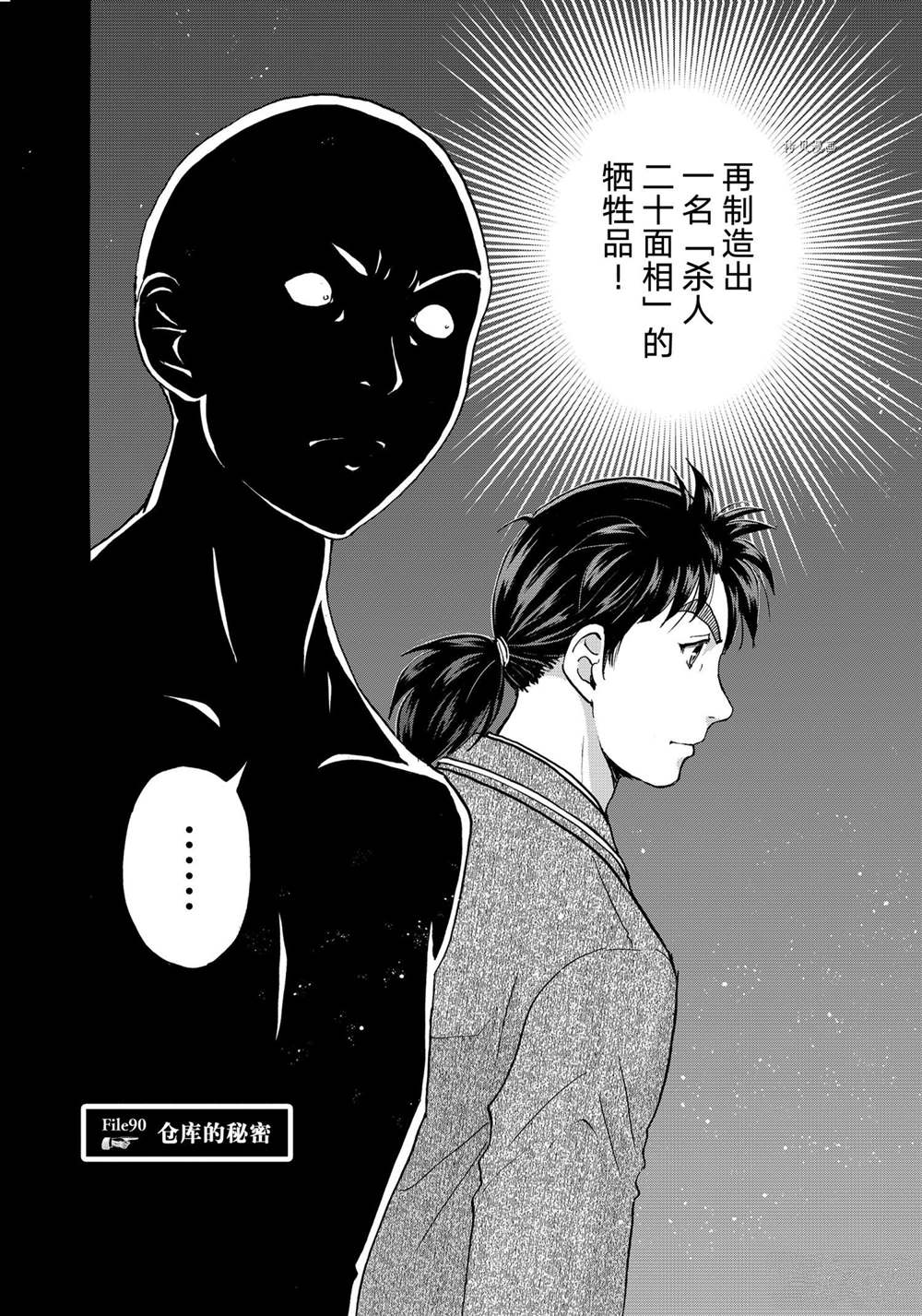 《金田一37岁事件簿》漫画最新章节第90话 试看版免费下拉式在线观看章节第【2】张图片