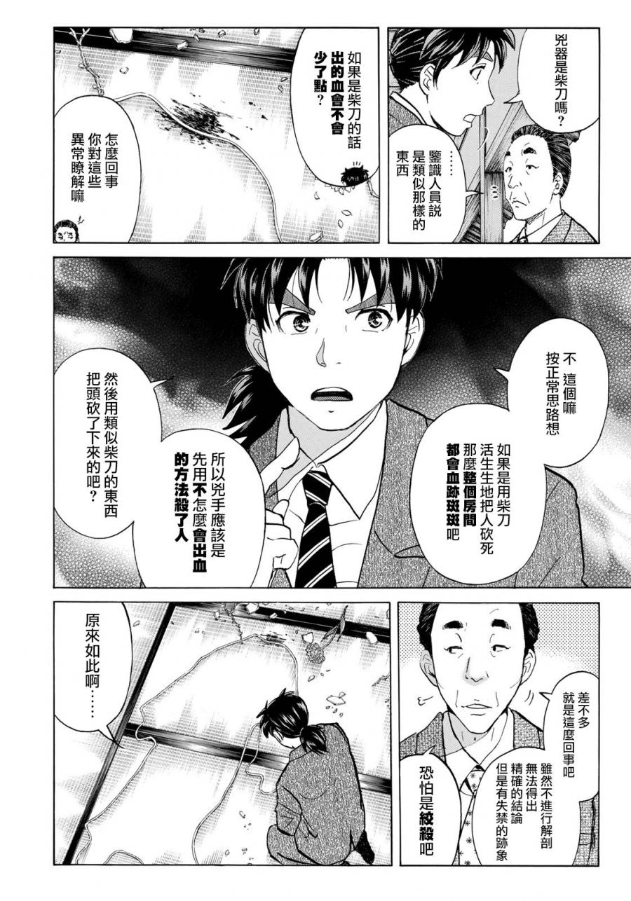 《金田一37岁事件簿》漫画最新章节第31话 双胞胎姐妹免费下拉式在线观看章节第【11】张图片