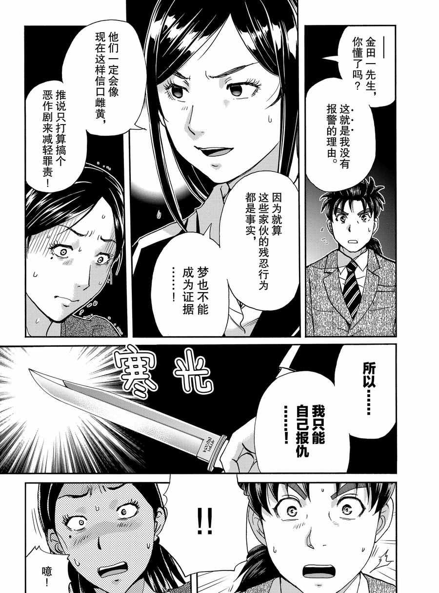 《金田一37岁事件簿》漫画最新章节第65话 试看版免费下拉式在线观看章节第【21】张图片