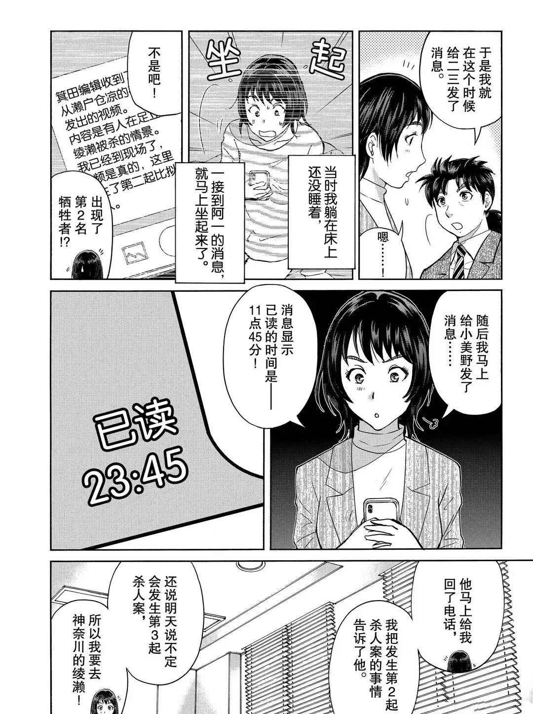 《金田一37岁事件簿》漫画最新章节第74话 试看版免费下拉式在线观看章节第【12】张图片