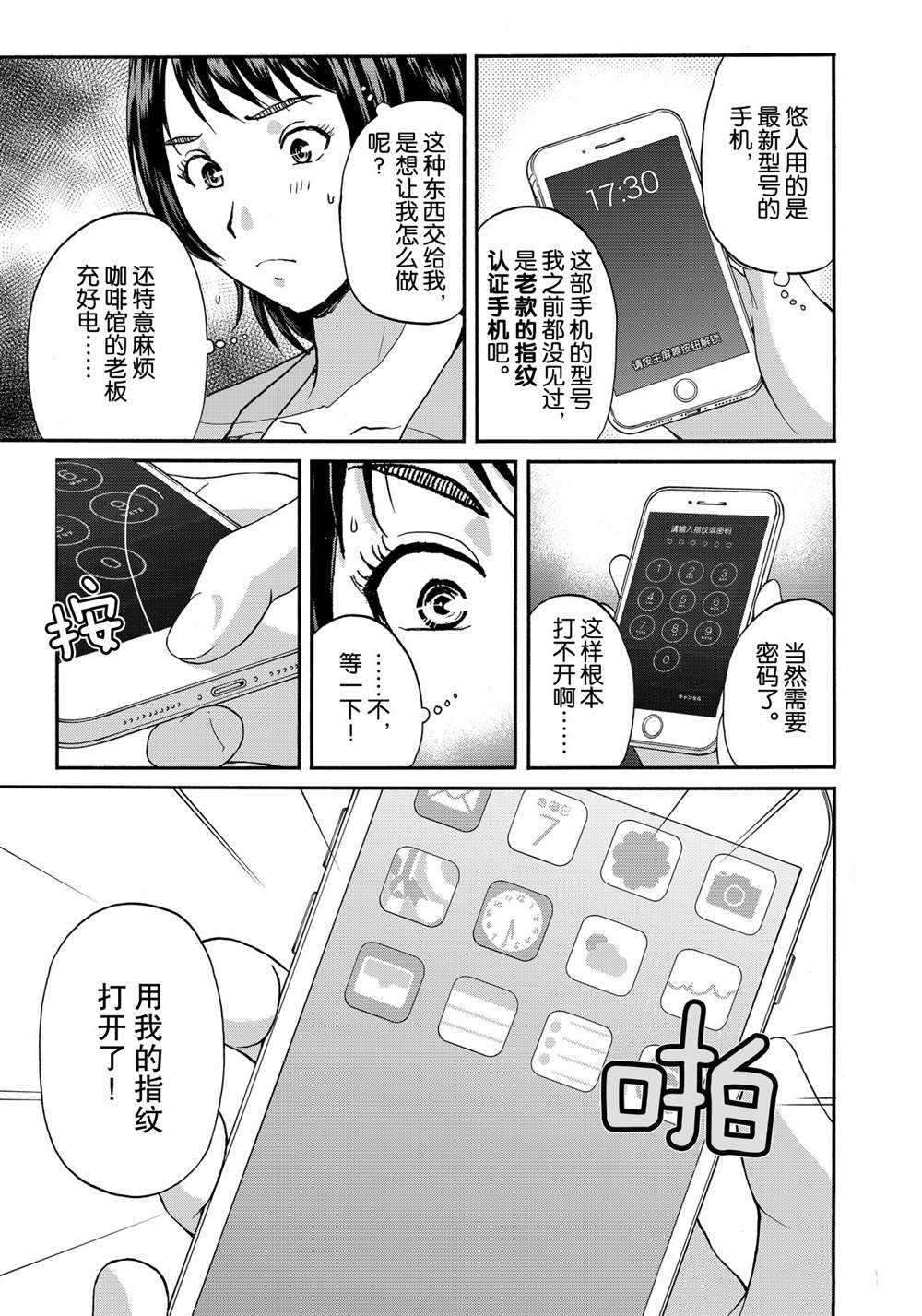 《金田一37岁事件簿》漫画最新章节第82话 试看版免费下拉式在线观看章节第【17】张图片