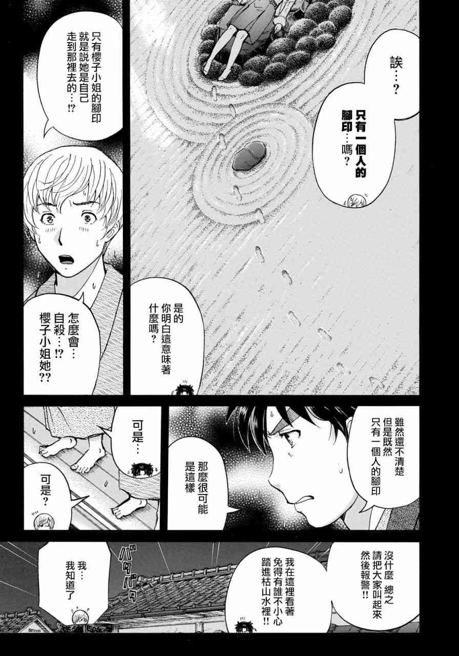 《金田一37岁事件簿》漫画最新章节第29话 足迹免费下拉式在线观看章节第【5】张图片