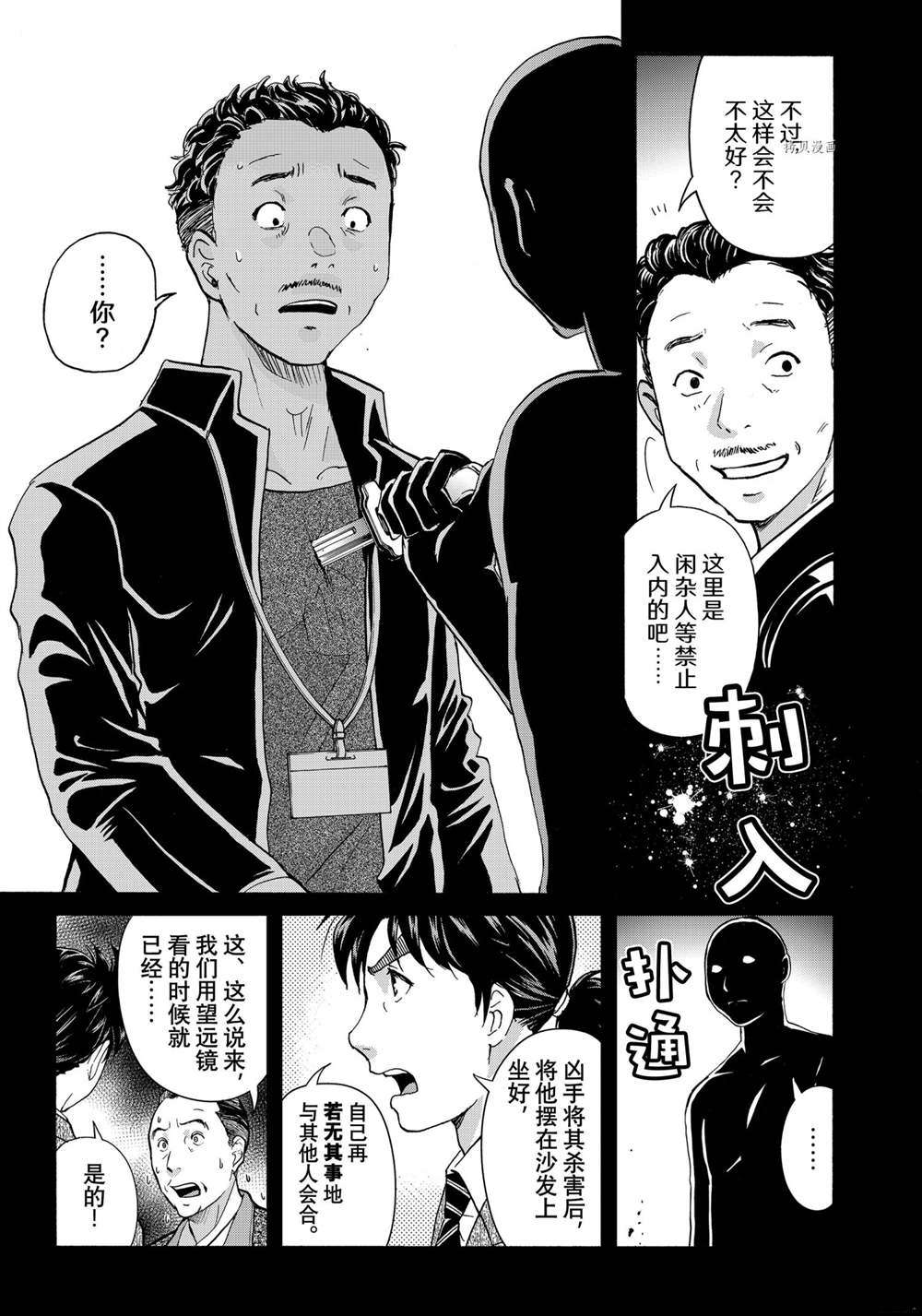 《金田一37岁事件簿》漫画最新章节第93话 试看版免费下拉式在线观看章节第【17】张图片