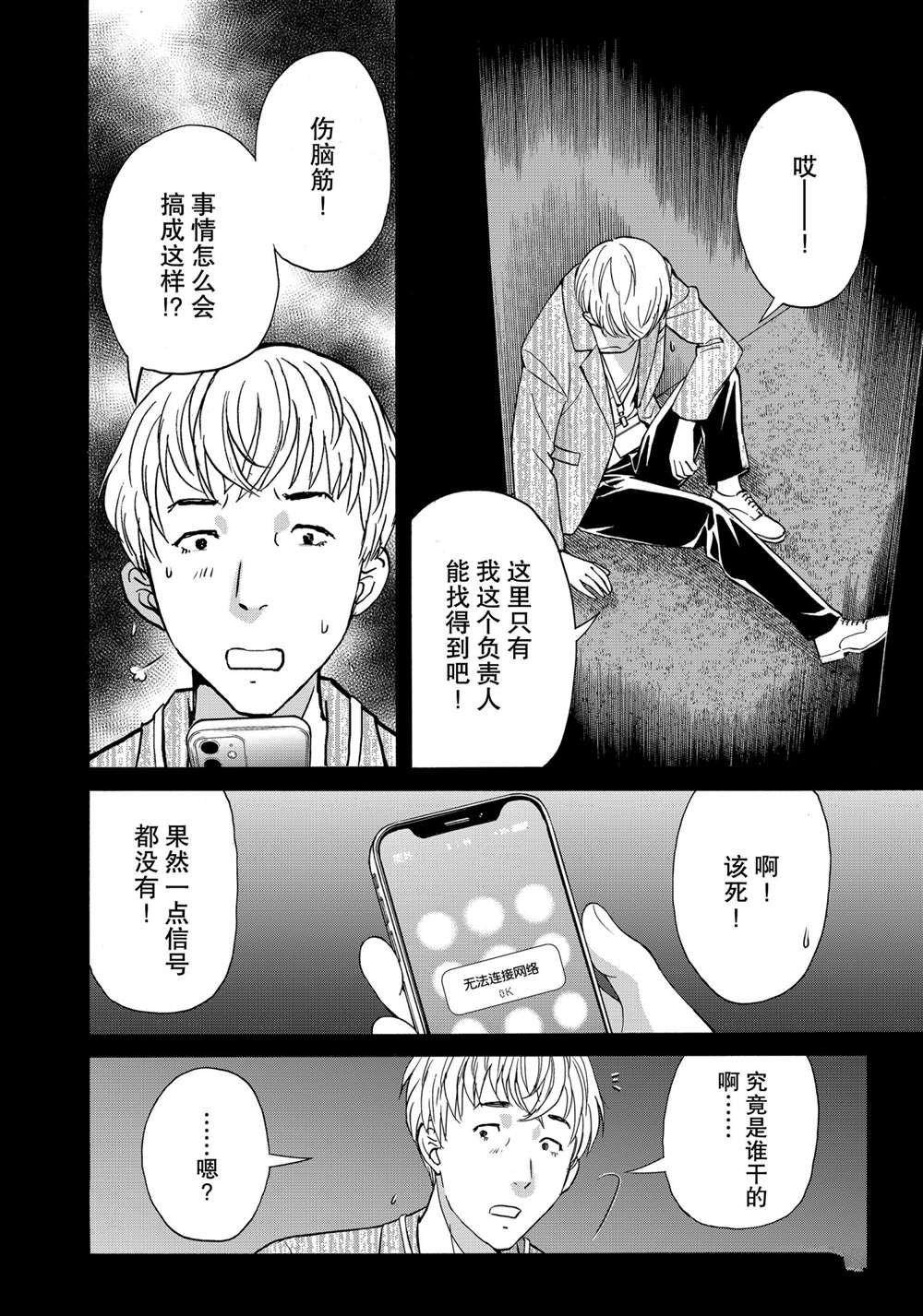 《金田一37岁事件簿》漫画最新章节第87话 试看版免费下拉式在线观看章节第【20】张图片