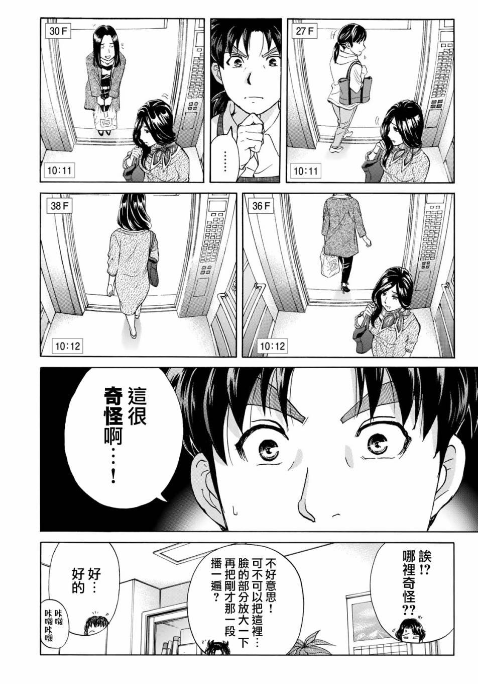 《金田一37岁事件簿》漫画最新章节第22话 名侦探的孙子免费下拉式在线观看章节第【16】张图片