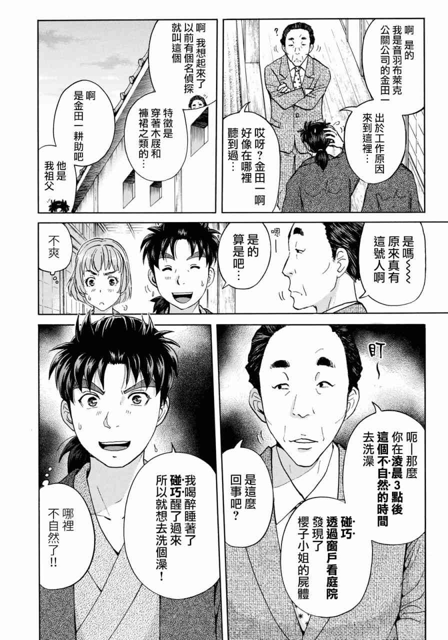 《金田一37岁事件簿》漫画最新章节第29话 足迹免费下拉式在线观看章节第【8】张图片