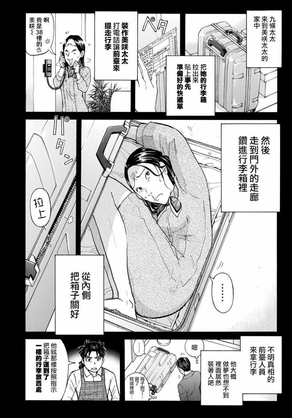 《金田一37岁事件簿》漫画最新章节第24话 从一开始免费下拉式在线观看章节第【4】张图片