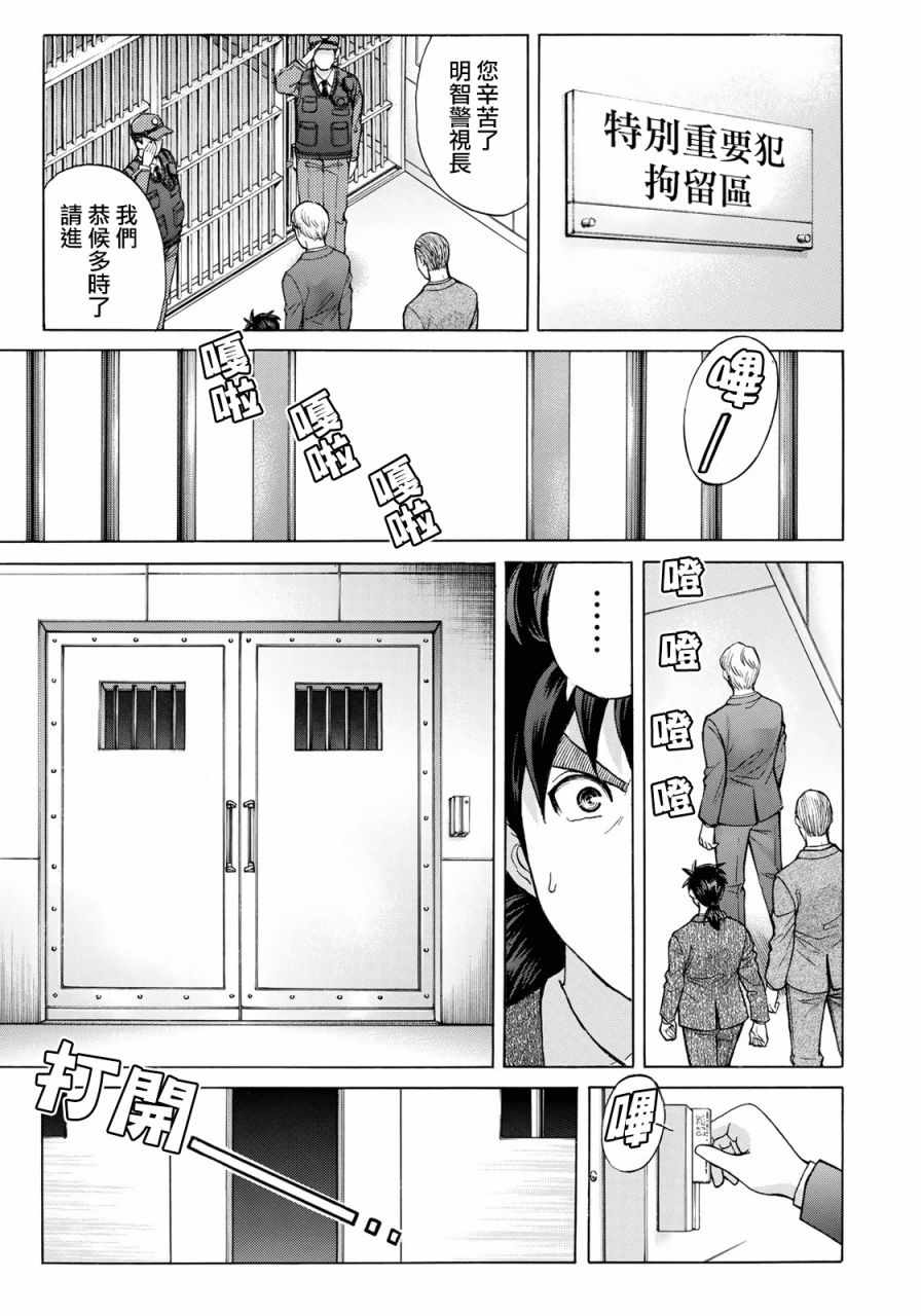 《金田一37岁事件簿》漫画最新章节第14话 歌岛度假村事件14免费下拉式在线观看章节第【21】张图片