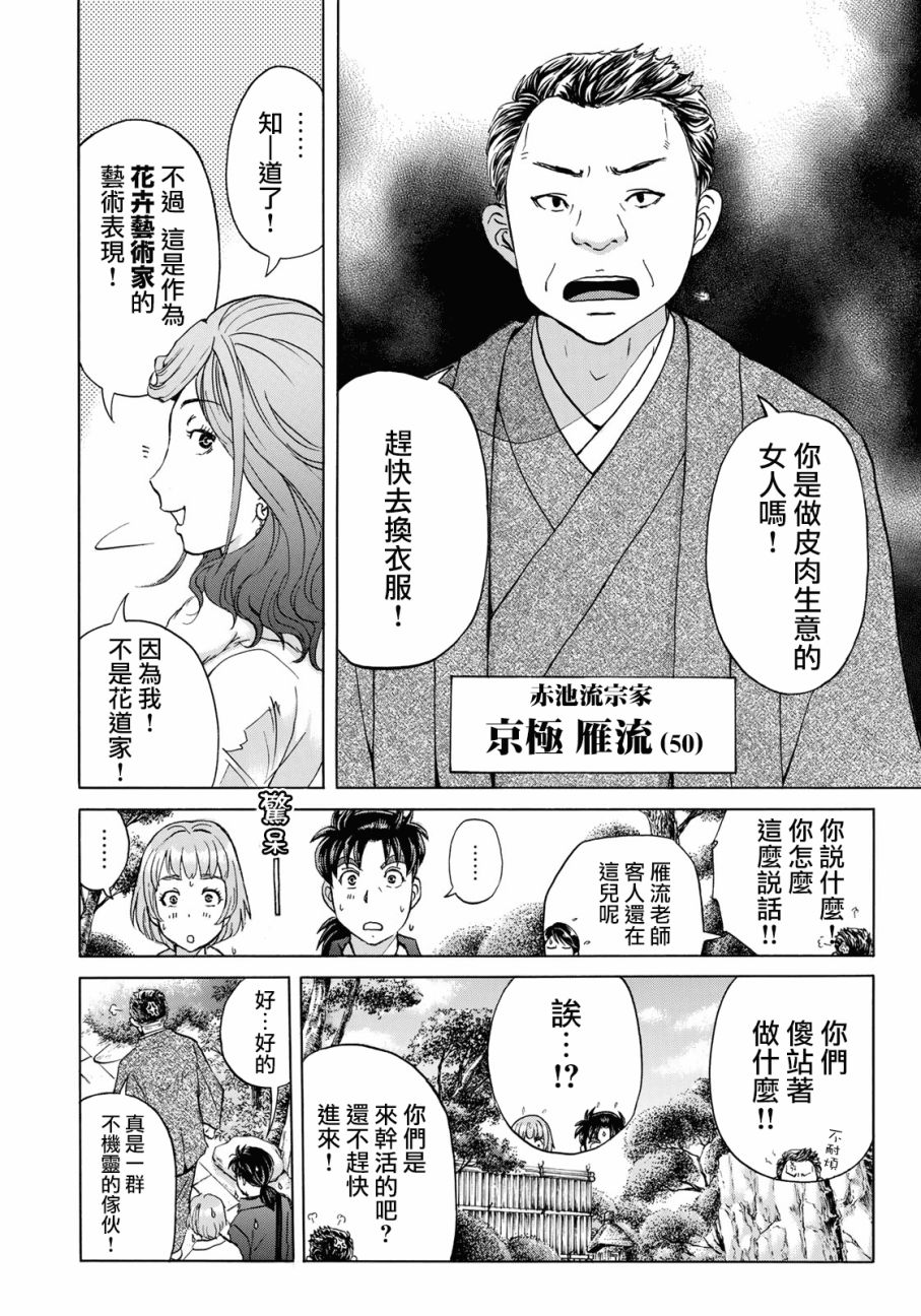 《金田一37岁事件簿》漫画最新章节第26话 京都美女花道家1免费下拉式在线观看章节第【21】张图片