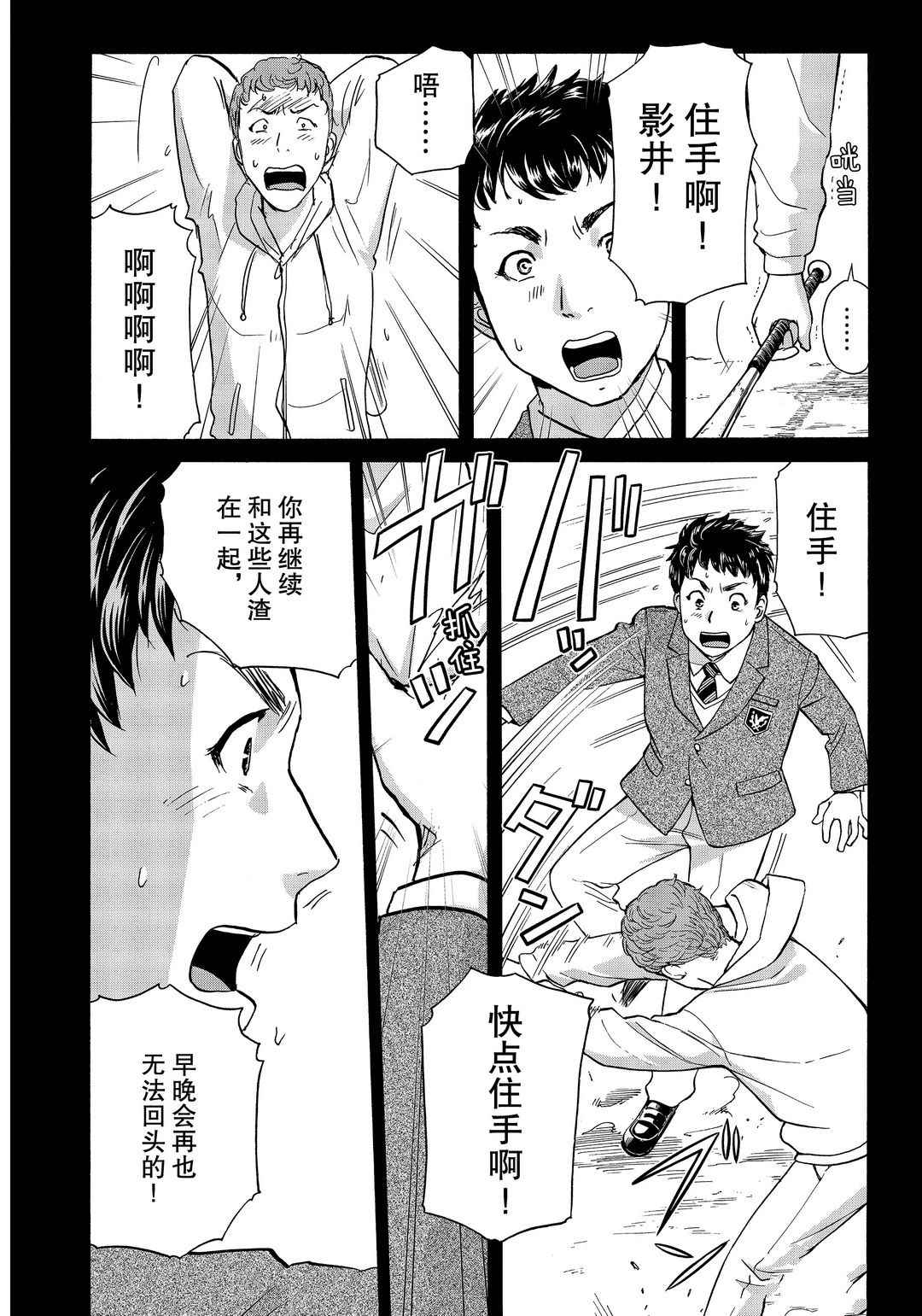 《金田一37岁事件簿》漫画最新章节第75话 试看版免费下拉式在线观看章节第【8】张图片