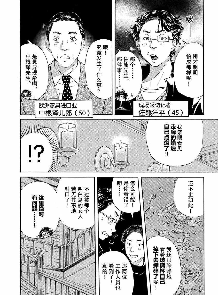 《金田一37岁事件簿》漫画最新章节第56话 试看版免费下拉式在线观看章节第【14】张图片