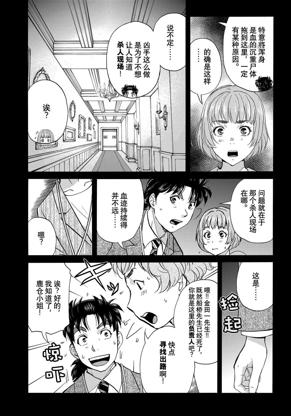 《金田一37岁事件簿》漫画最新章节第88话 试看版免费下拉式在线观看章节第【14】张图片