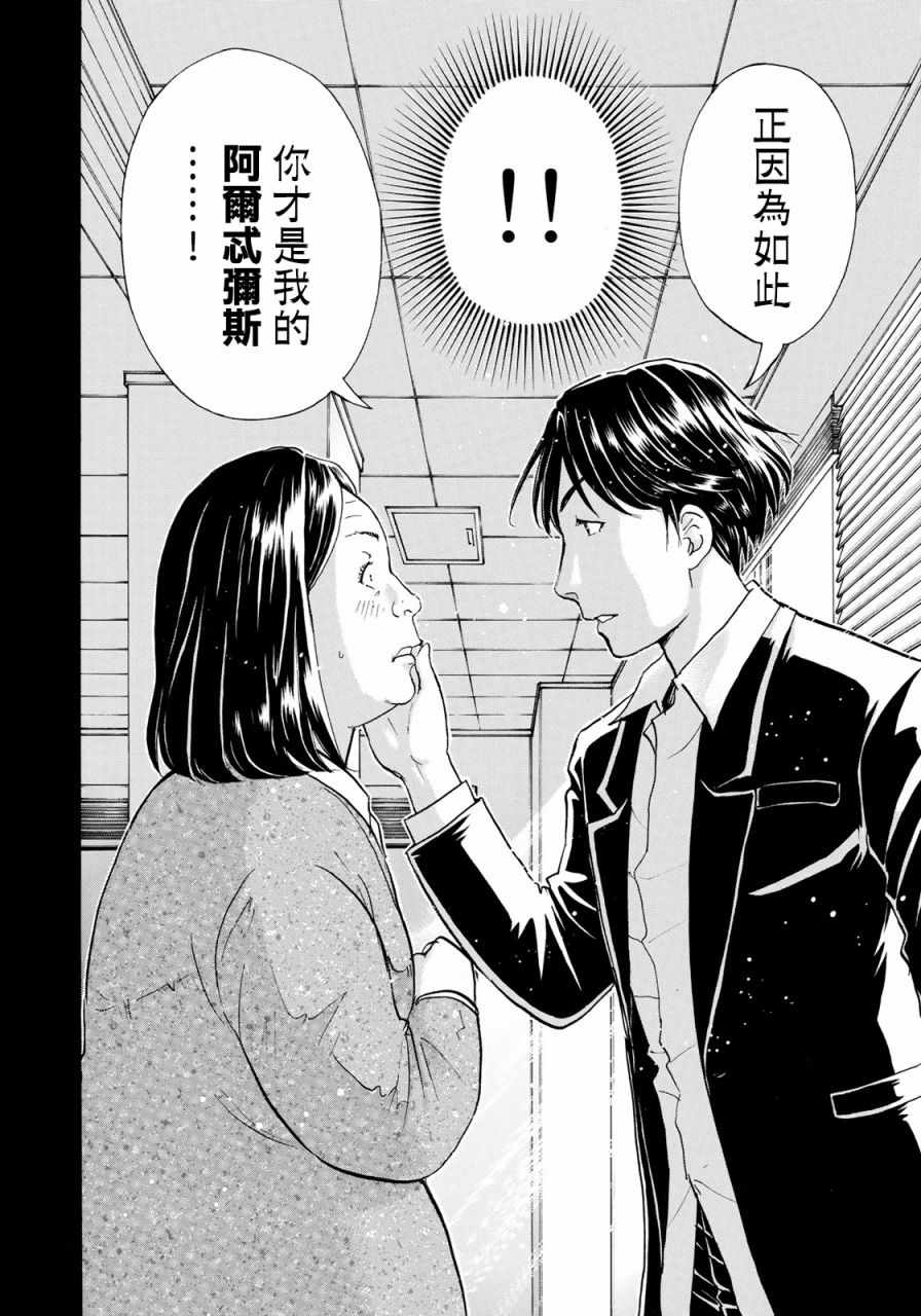 《金田一37岁事件簿》漫画最新章节第15话 歌岛度假村事件15免费下拉式在线观看章节第【9】张图片