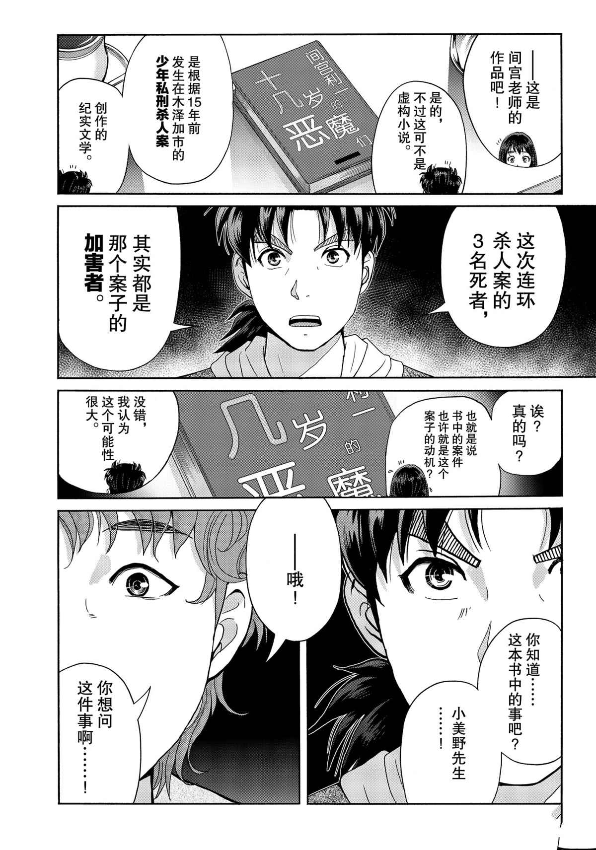 《金田一37岁事件簿》漫画最新章节第78话 试看版免费下拉式在线观看章节第【8】张图片