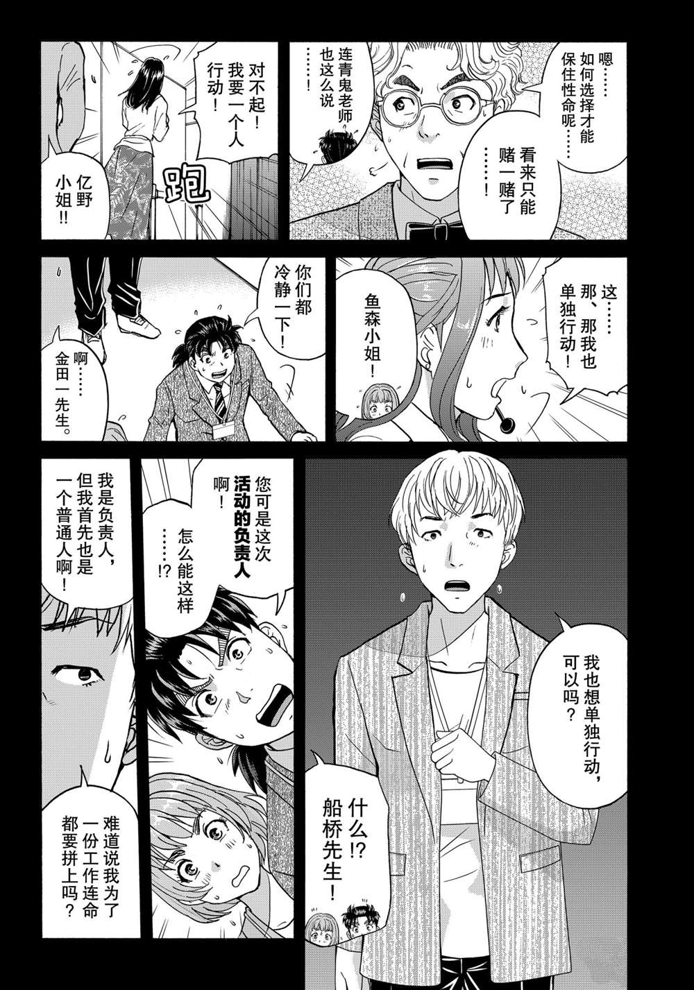 《金田一37岁事件簿》漫画最新章节第87话 试看版免费下拉式在线观看章节第【13】张图片